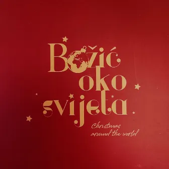 Božić oko svijeta by Simfonijski Orkestar Hrt-A