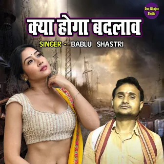 Kya Hoga Badlaw by Bablu Shastri