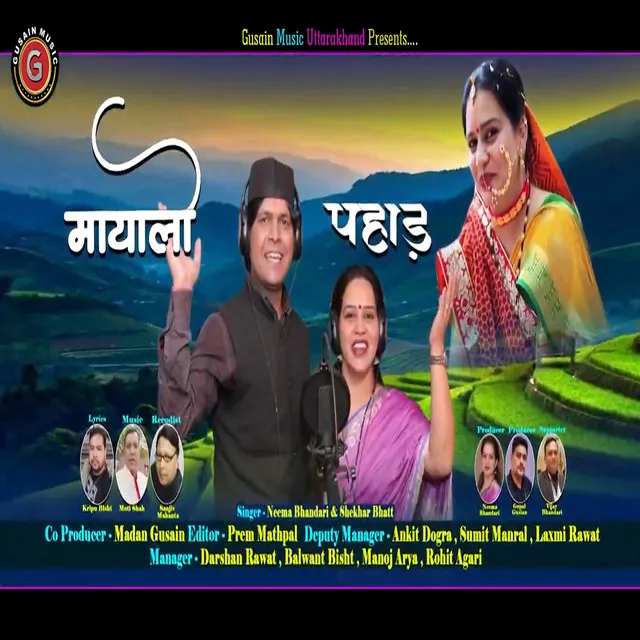 Mayalo Pahad - Pahadi