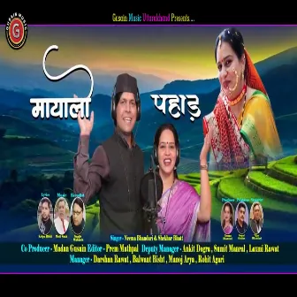 Mayalo Pahad (Pahadi) by Neema Bhandari