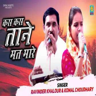 Kas Kas Tane Mat Mare (Haryanvi) by Komal Choudhry