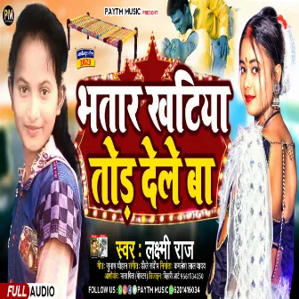 Bhataar Khatiya Tor Dele Ba (Bhojpuri Song 2023) by 