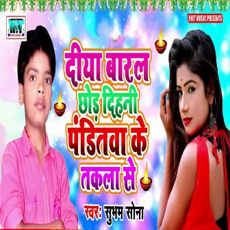 Diyawa Baral Chhor Dihni by Subham Sona