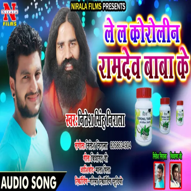 Le La Koroleen Ramdev Baba Ke (Bhojpuri Song)