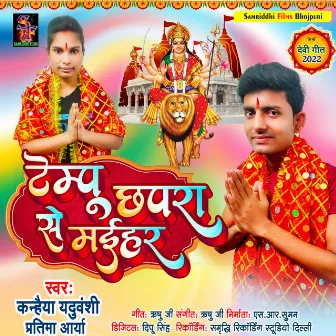 Tempo Chhapra Se Maihar (Devi Geet) by Kanhaiya Yaduvanshi