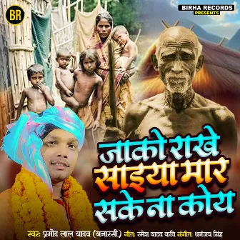 Jako Rakhe Saiyan Maar Sake Na Koi by Pramod Lal Yadav