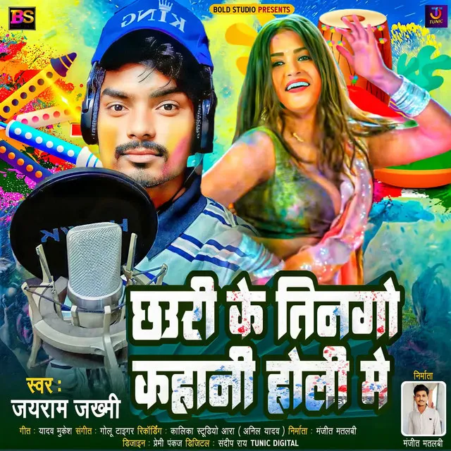 Chhauri Ke Tingo Kahani Holi Me