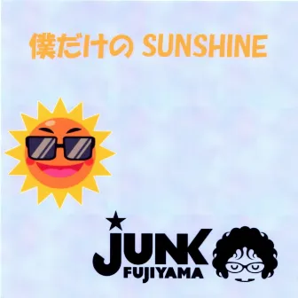 My Only SUNSHINE by Junk Fujiyama