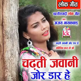 Chadti Jawani Jor Dar He by Ajay Gayakwad