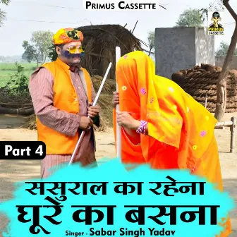 Sasural Ka Rahena Ghure Ka Basna Part -4 (Hindi) by Sabar Singh Yadav