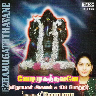 Vezhamugaththavane by Mahanadhi Shobana