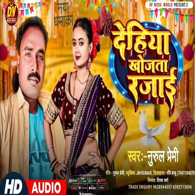 Dehiya Khojta Rajai - Bhojpuri song 2024