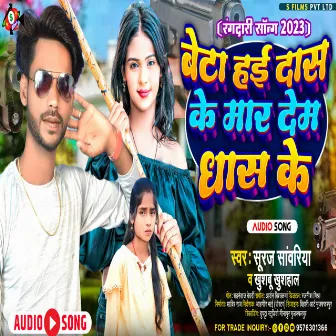 Beta Hai Das Ke Mardem Dhas Ke (Bhojpuri song) by Suraj Sawariya