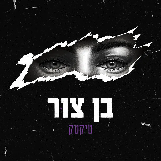 טיקטק