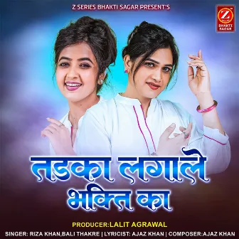 Tadka Lagale Bhakti Ka by Bali Thakre