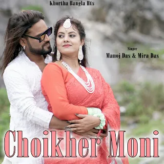 Choikher Moni by Manoj Das