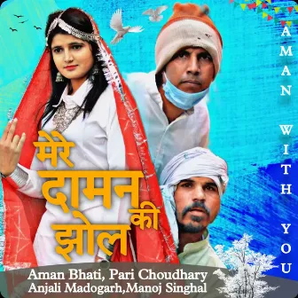 Mere Daaman Ki Jhol by Aman Bhati