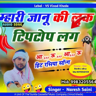 Mhari Jyanu Ki Lul Bindass Lag (Rajsthani) by Vinod Kheda