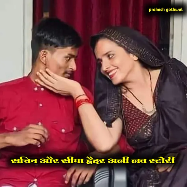 Sachin Or Seema Haider Love Story