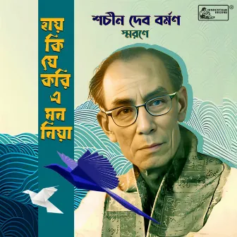 Hay Ki Je Kori E Mon Niya by Sachin Dev Burman