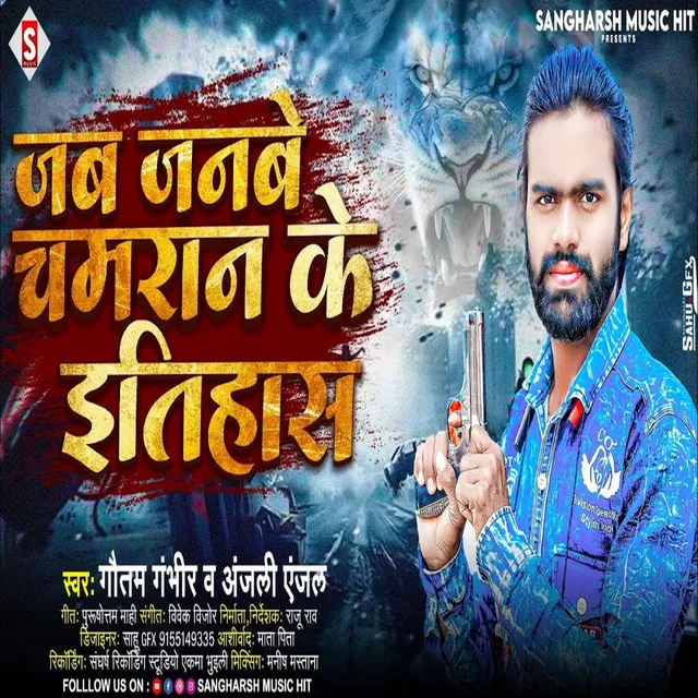 Janabe Chamaran Ke Etihas - Bhojpuri