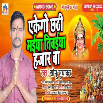 Akego Chhathi Maiya Tiwaiya Hajar Ba by Sonu Sudhakar