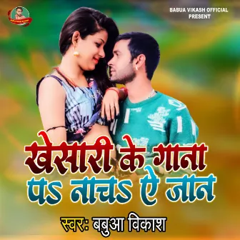 Khesari Ke Gana Pa Nacha Ae Jaan by Babua Vikash