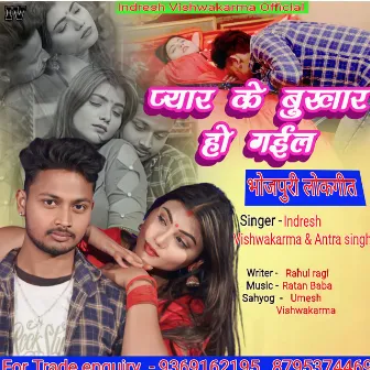 Pyar Ke Bukhar by Indresh Vishwakarma