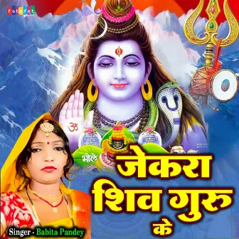 Jekara Shiv Guru Ke by Unknown Artist