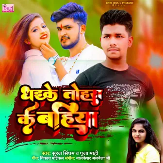 Dhaike Tohra Ke Bahiya by Suraj Singham