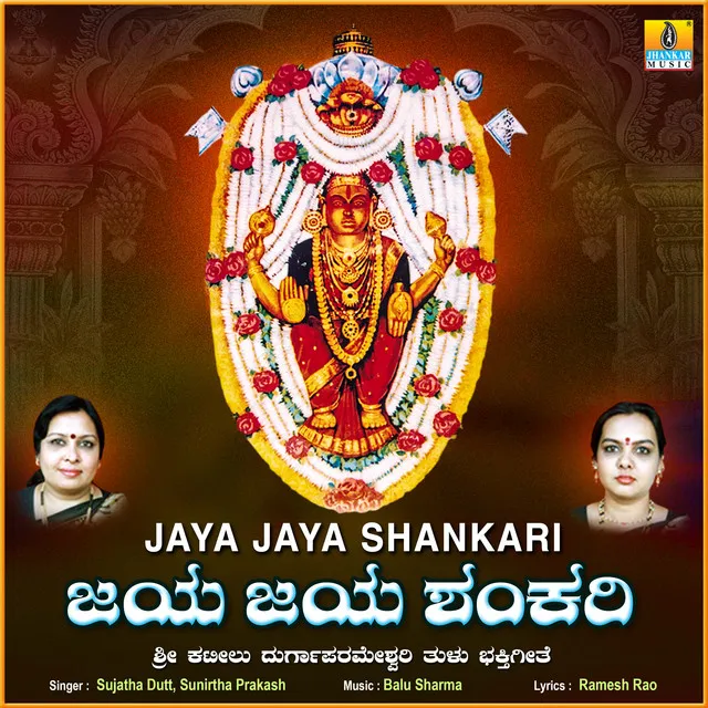 Jaya Jaya Shankari