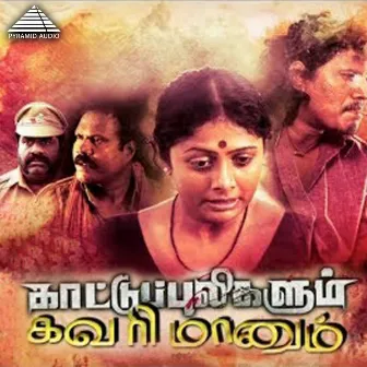 Kaatupuligalum Kavarimaanum (Original Motion Picture Soundtrack) by Karthik Aacharya