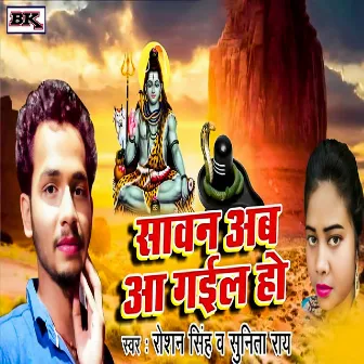 Sawan Ab Aa Gail Ho by Sunita Rai