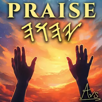 Praise YAH by AVS