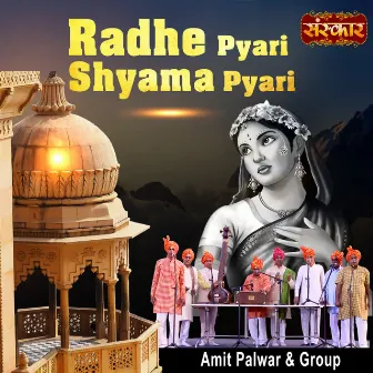 Radhe Pyari Shyama Pyari by 