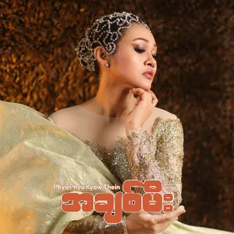 A Chit Mee by Phyu Phyu Kyaw Thein