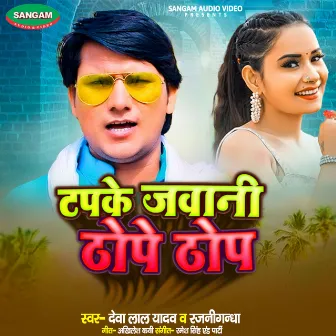 Tapke Jawani Thope Thop by Rajnigandha