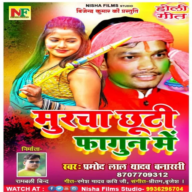 Murcha Chhuti Fagun Me - Bhojpuri Holi