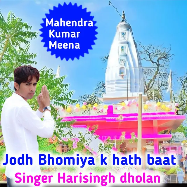 Jodh Bhomiya K Hath Baat Thari (Rajasthani)