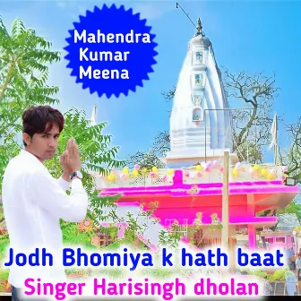 Jodh Bhomiya K Hath Baat Thari (Rajasthani) by Mahendra Bagpura