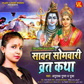 Sawan Somwari Vrat Katha by Puja