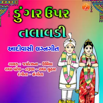 Dungar Uper Talavdi by Urmila