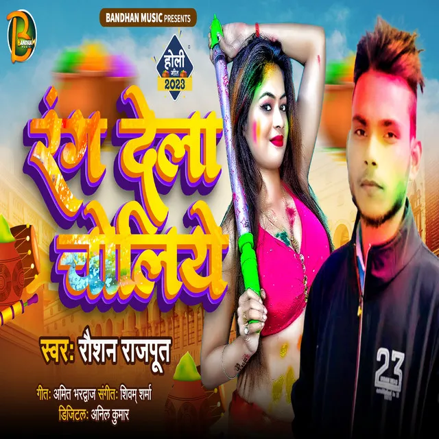 Rang Dela Choliya - Bhojpuri