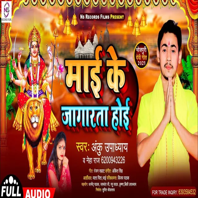 Maai Ke Jagrata Hoi - Bhojpuri