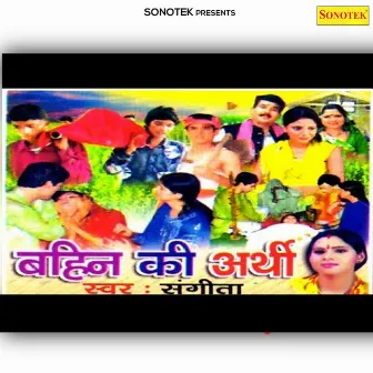 Bhan Ki Arthi by Sangeeta