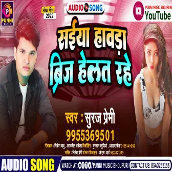 Saiya Hawda Brij Helat Rahe (Bhojpuri) by Suraj Premi