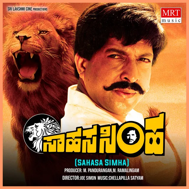 SAHASA SIMHA (Original Motion Picture Soundtrack)