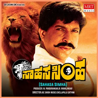 SAHASA SIMHA (Original Motion Picture Soundtrack) by Unknown Artist