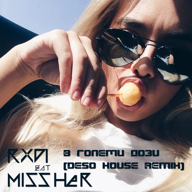 В големи дози (feat. Missher) (Deso House Remix)