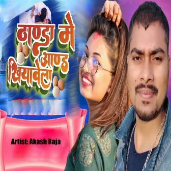 Thanda Me Anda Khiyawela by Akash Raja